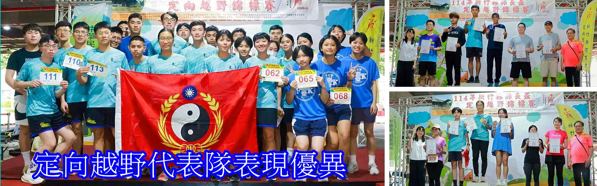 定向越野代表隊表現優異